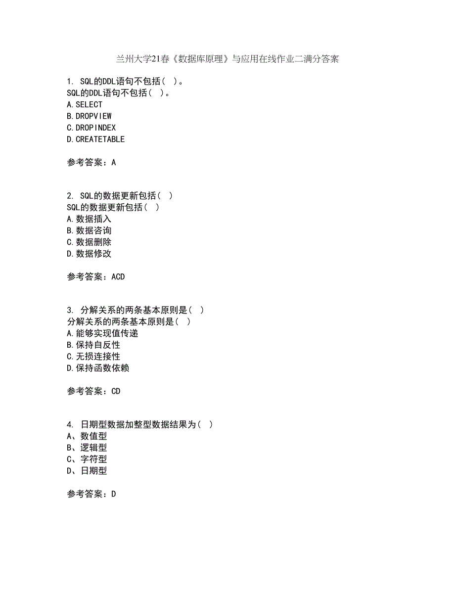 兰州大学21春《数据库原理》与应用在线作业二满分答案_63_第1页