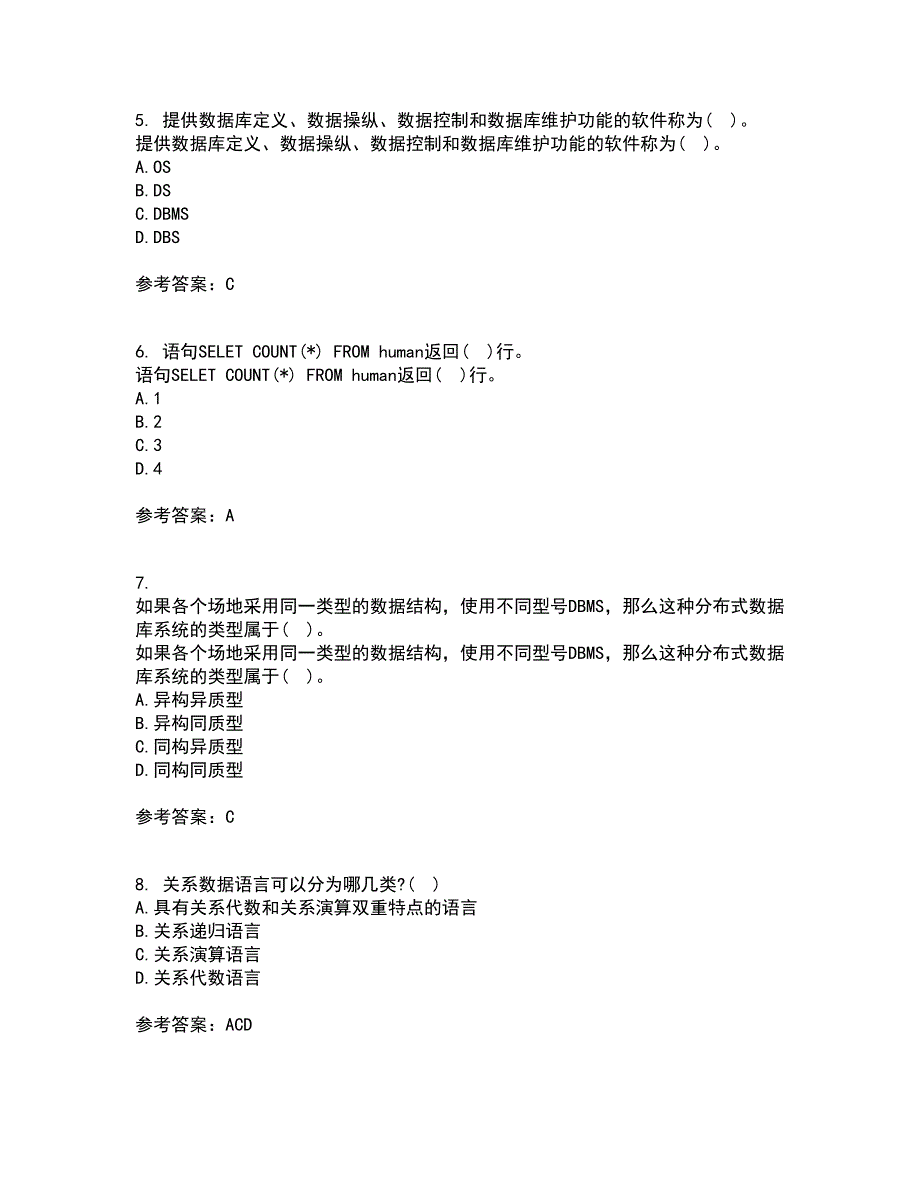 兰州大学21春《数据库原理》与应用在线作业二满分答案_63_第2页