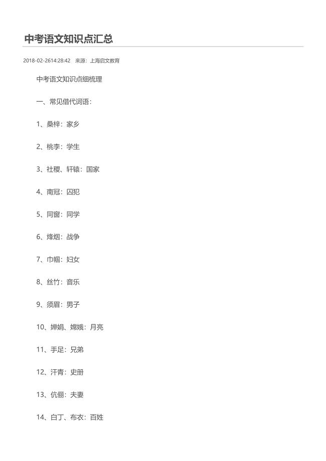 上海市初中语文重要知识点