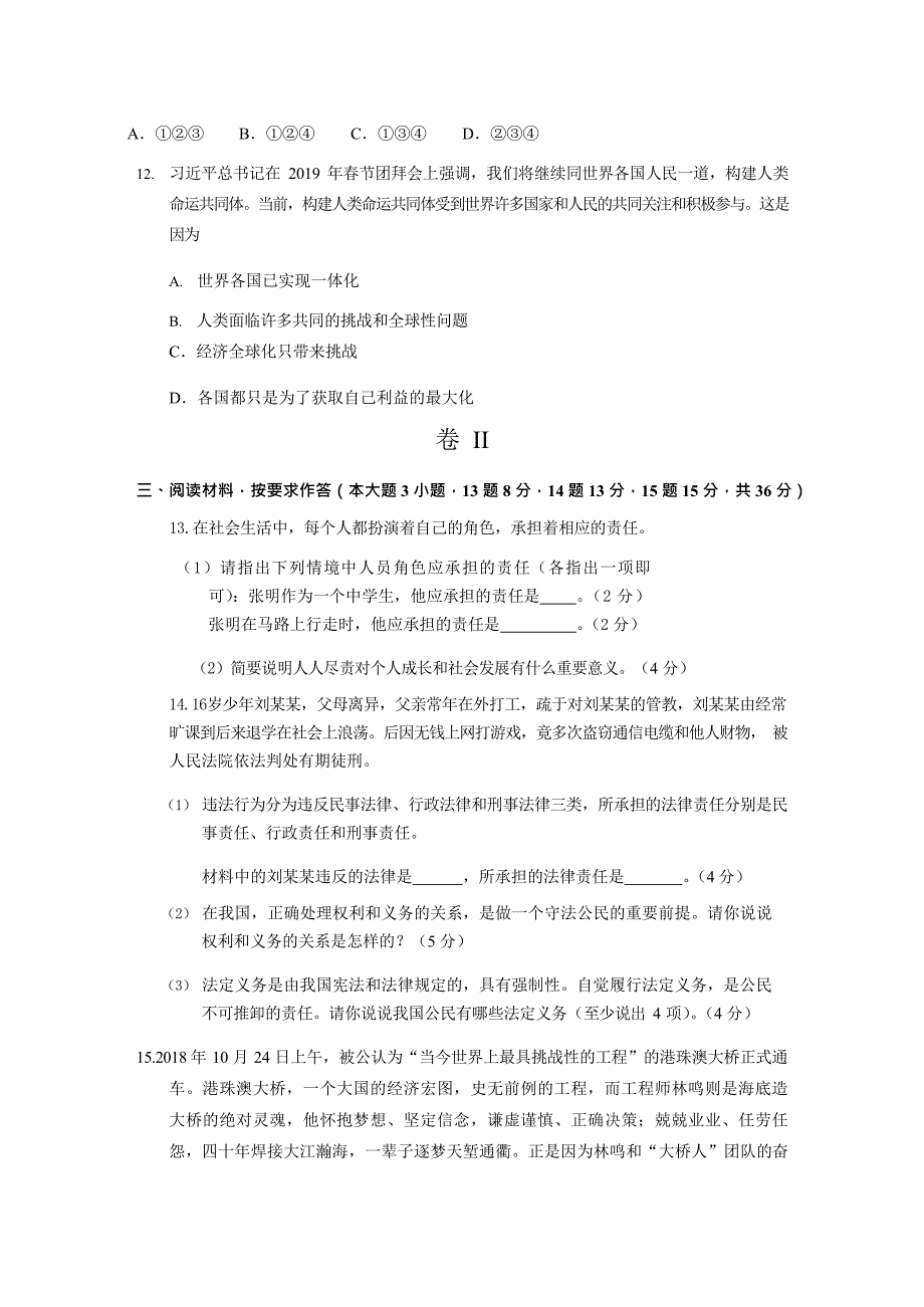 2019年毕节市中考政治真题卷及解析(word打印版)_第3页