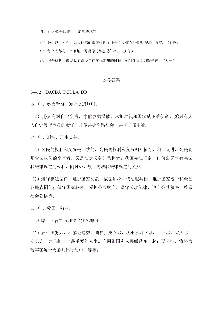 2019年毕节市中考政治真题卷及解析(word打印版)_第4页