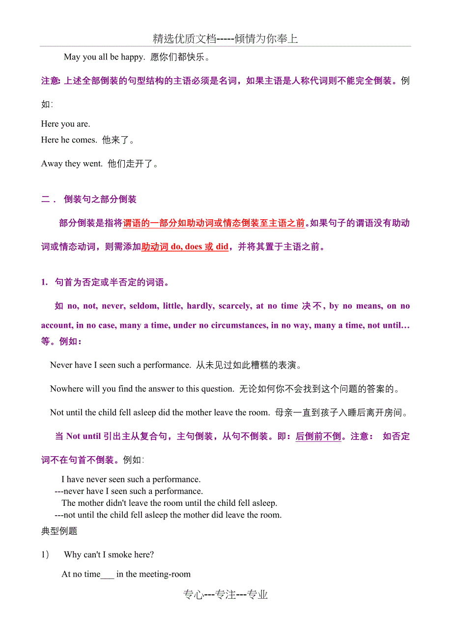 英语倒装句讲解(共9页)_第2页