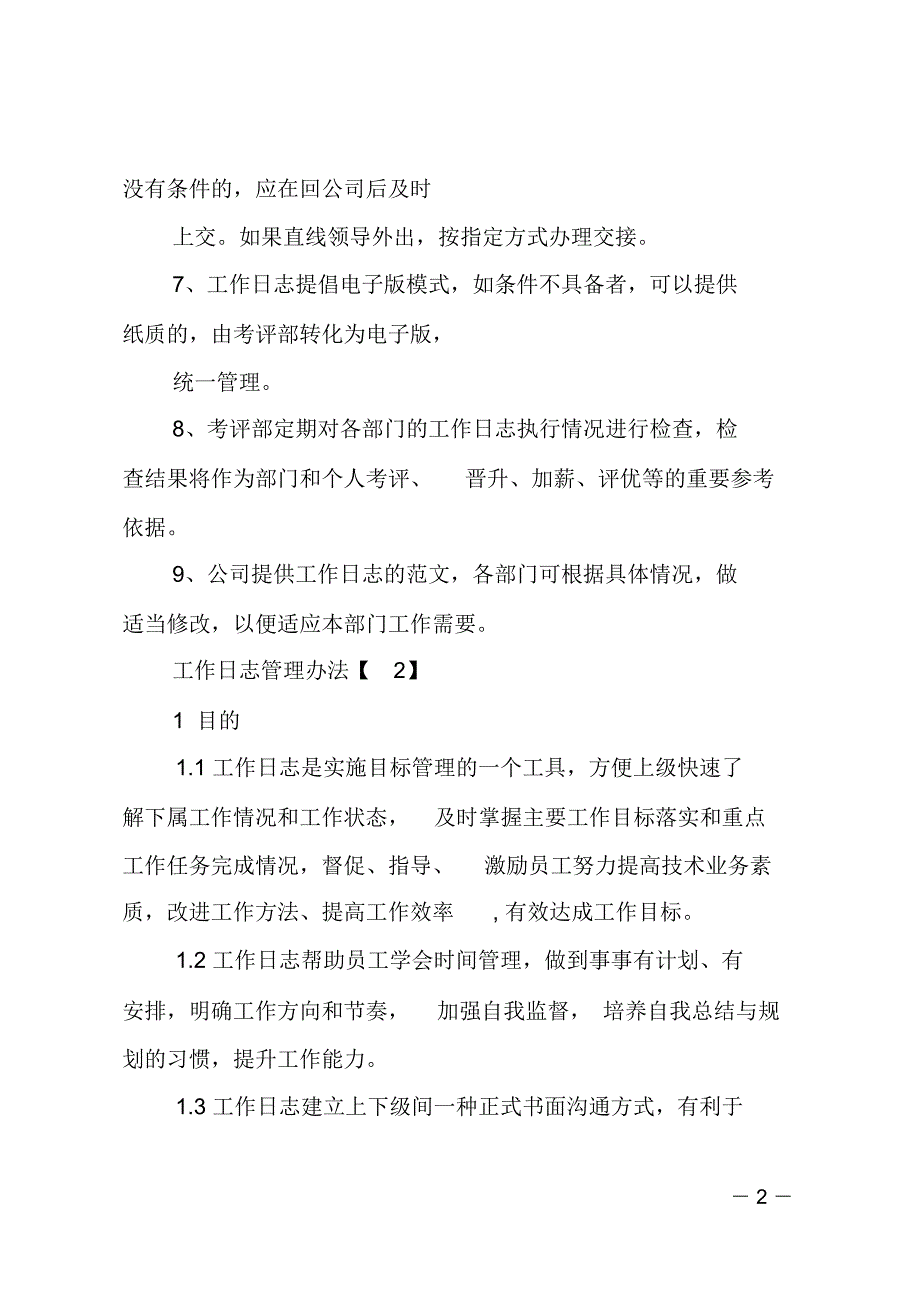 工作日志管理方案规定_第2页