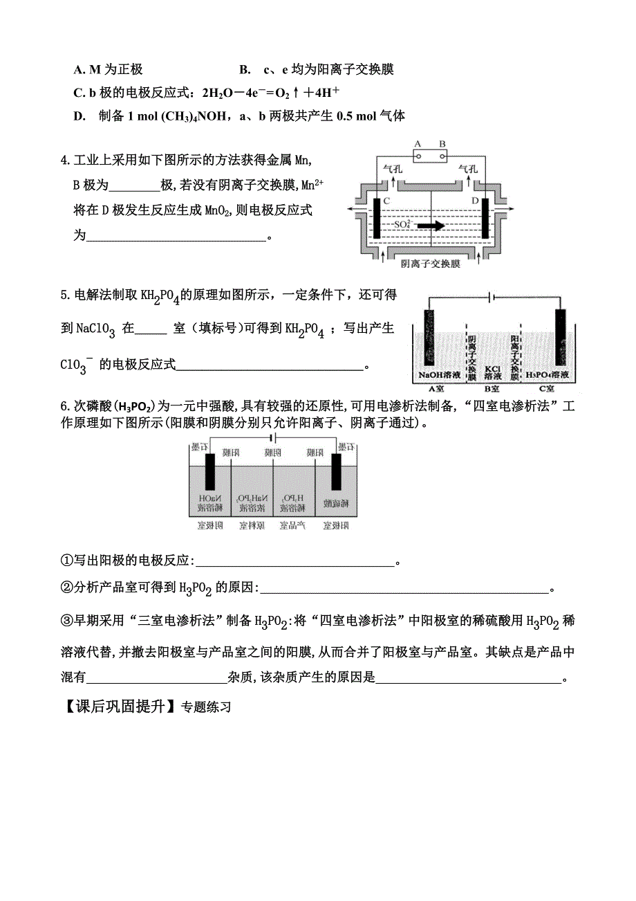 离子交换膜在电化学中的应用_第3页