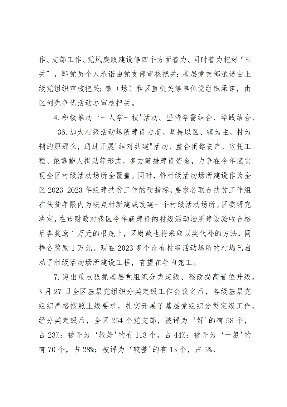 2023年大通湖区开展基层组织建设年和推进农村基层治理机制改革工作情况汇报(修改稿)新编.docx_第3页