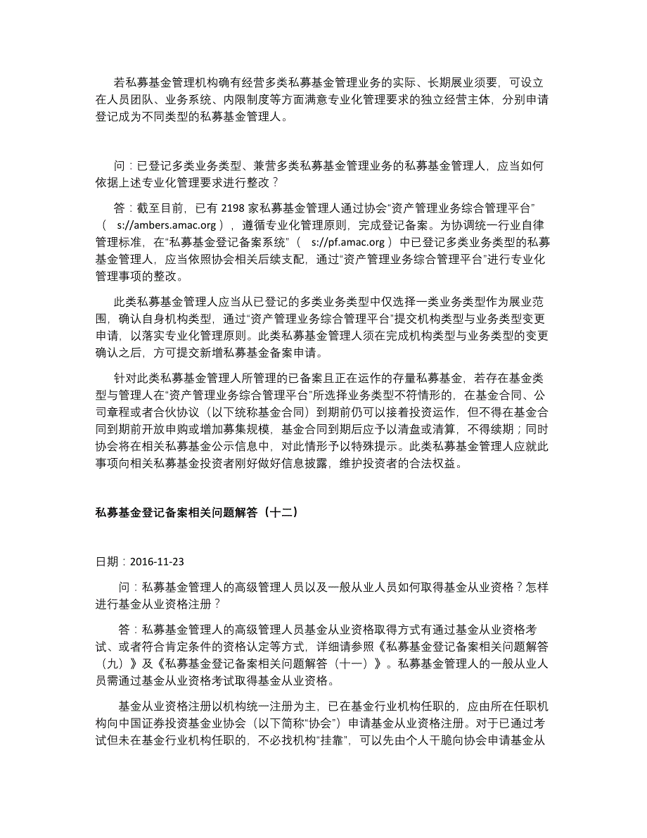 私募基金登记备案相关问题解答汇编(一至十三-更新至2017年4月)_第2页