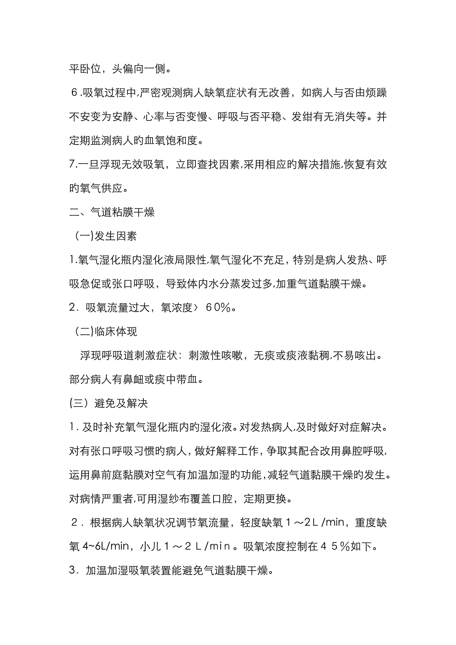 氧气吸入操作并发症09208_第2页