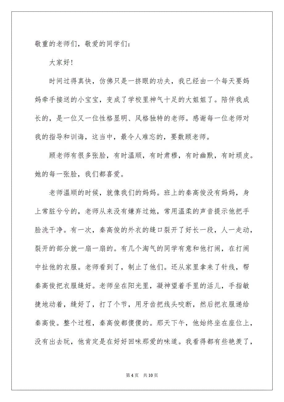 关于感恩老师演讲稿范文四篇_第4页