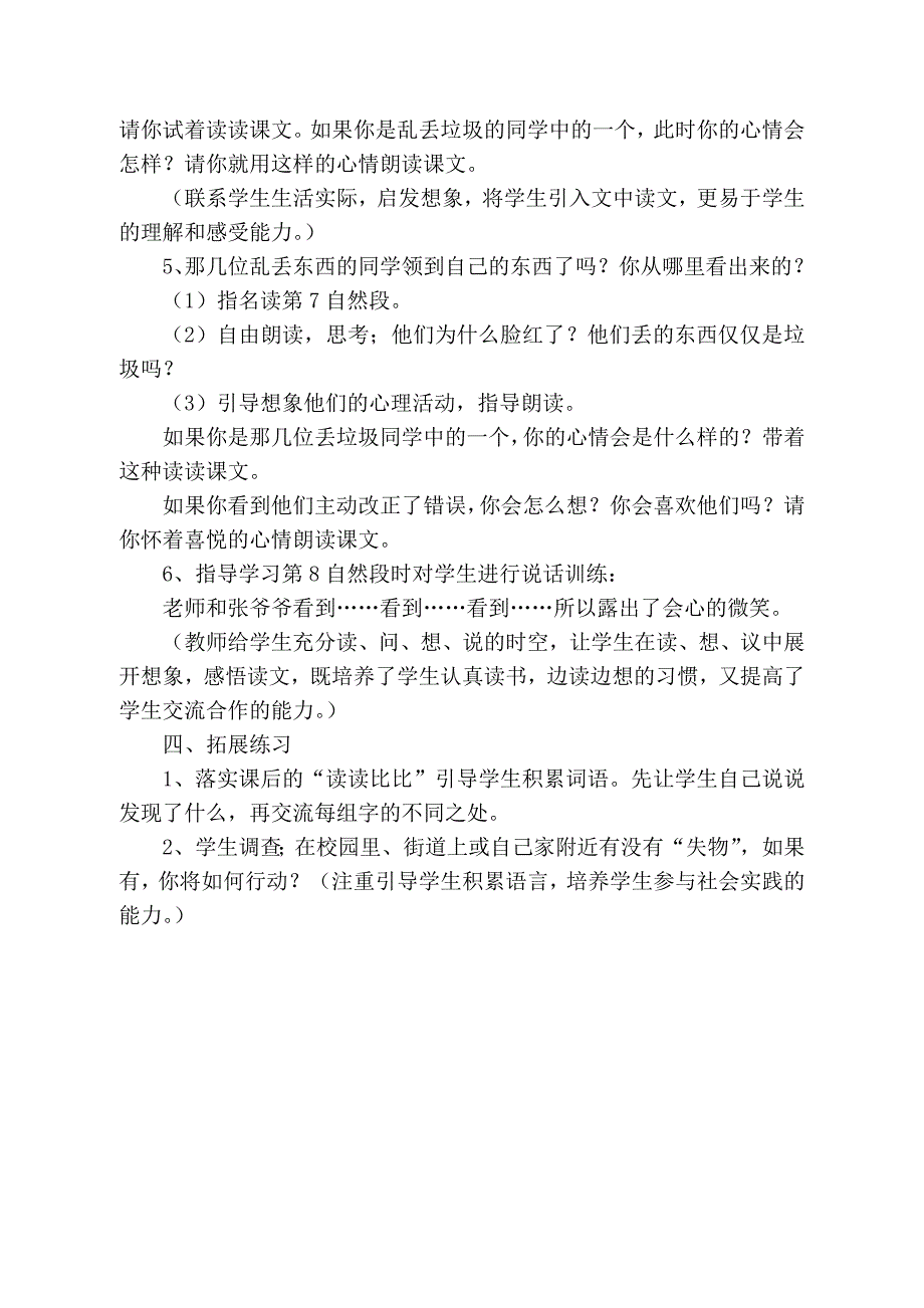 失物招领教学设计与反思_第3页