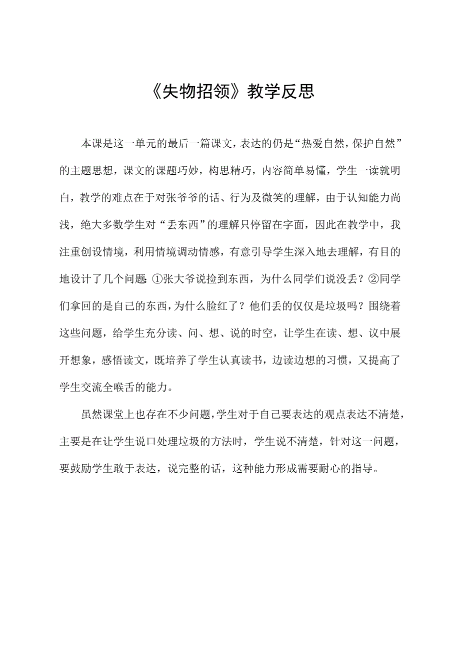 失物招领教学设计与反思_第4页