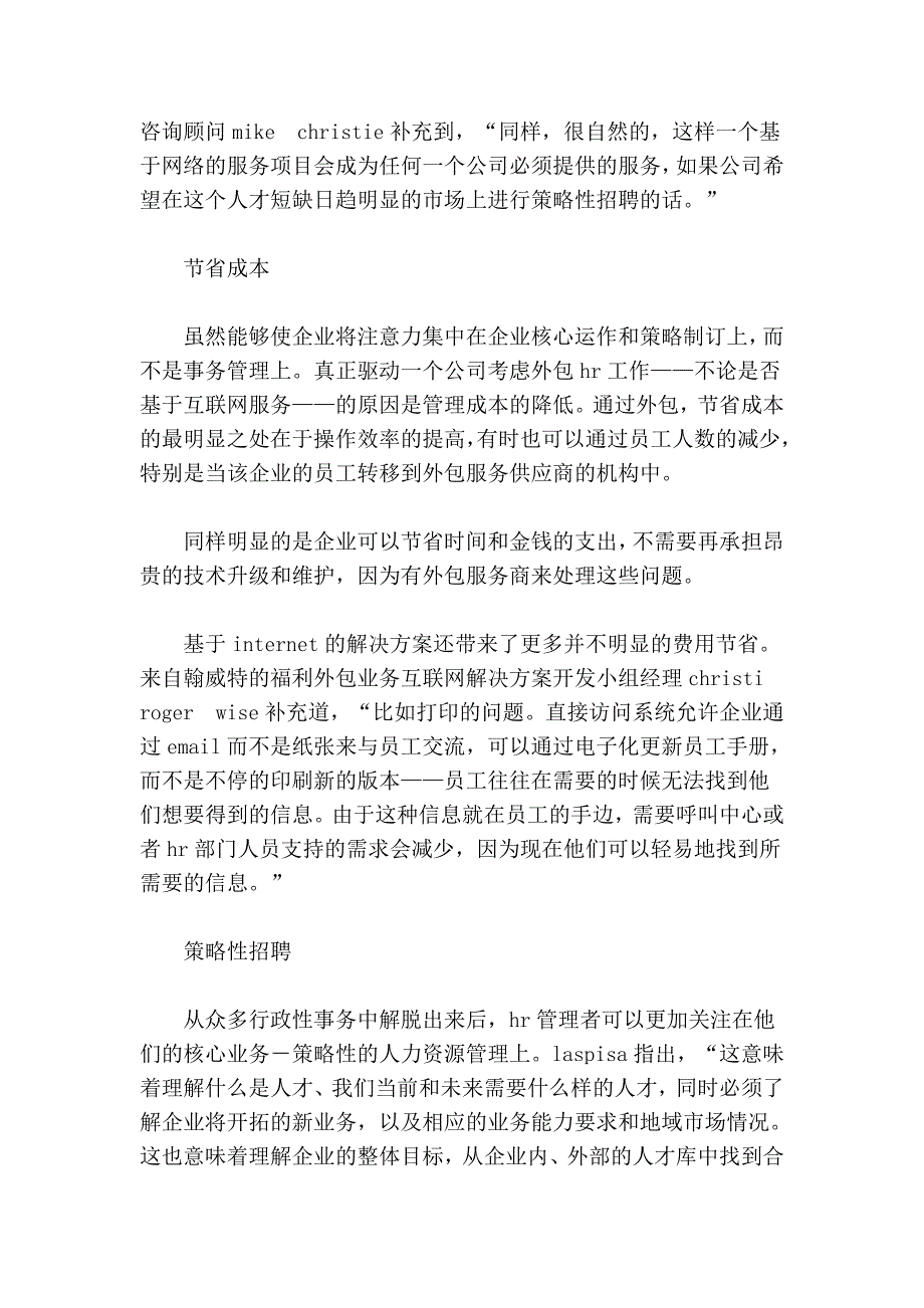 互联网如何改变了人力资源管理的实际操作？.doc_第3页