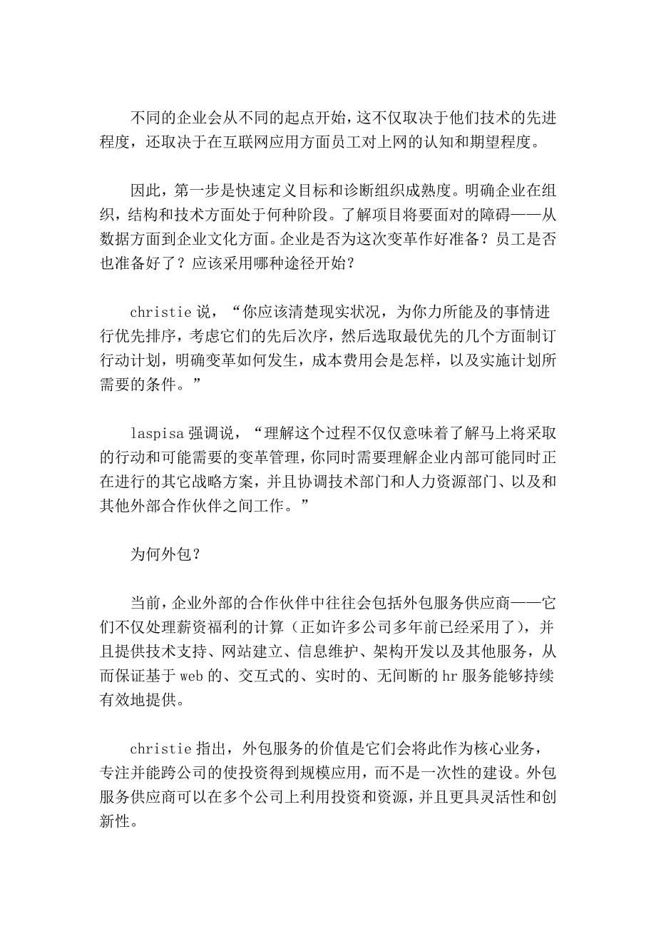 互联网如何改变了人力资源管理的实际操作？.doc_第5页