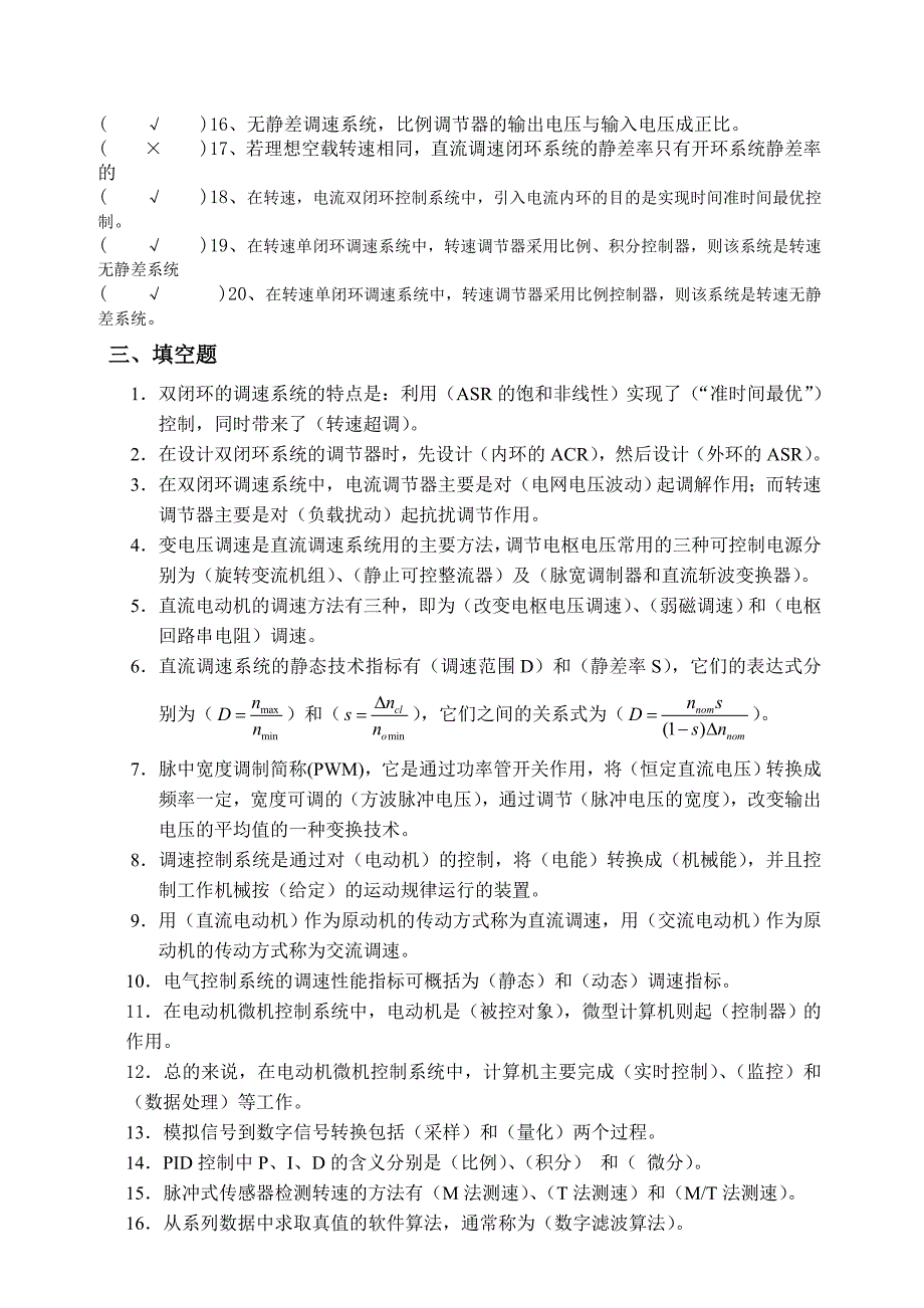 交直流调速复习题.doc_第3页