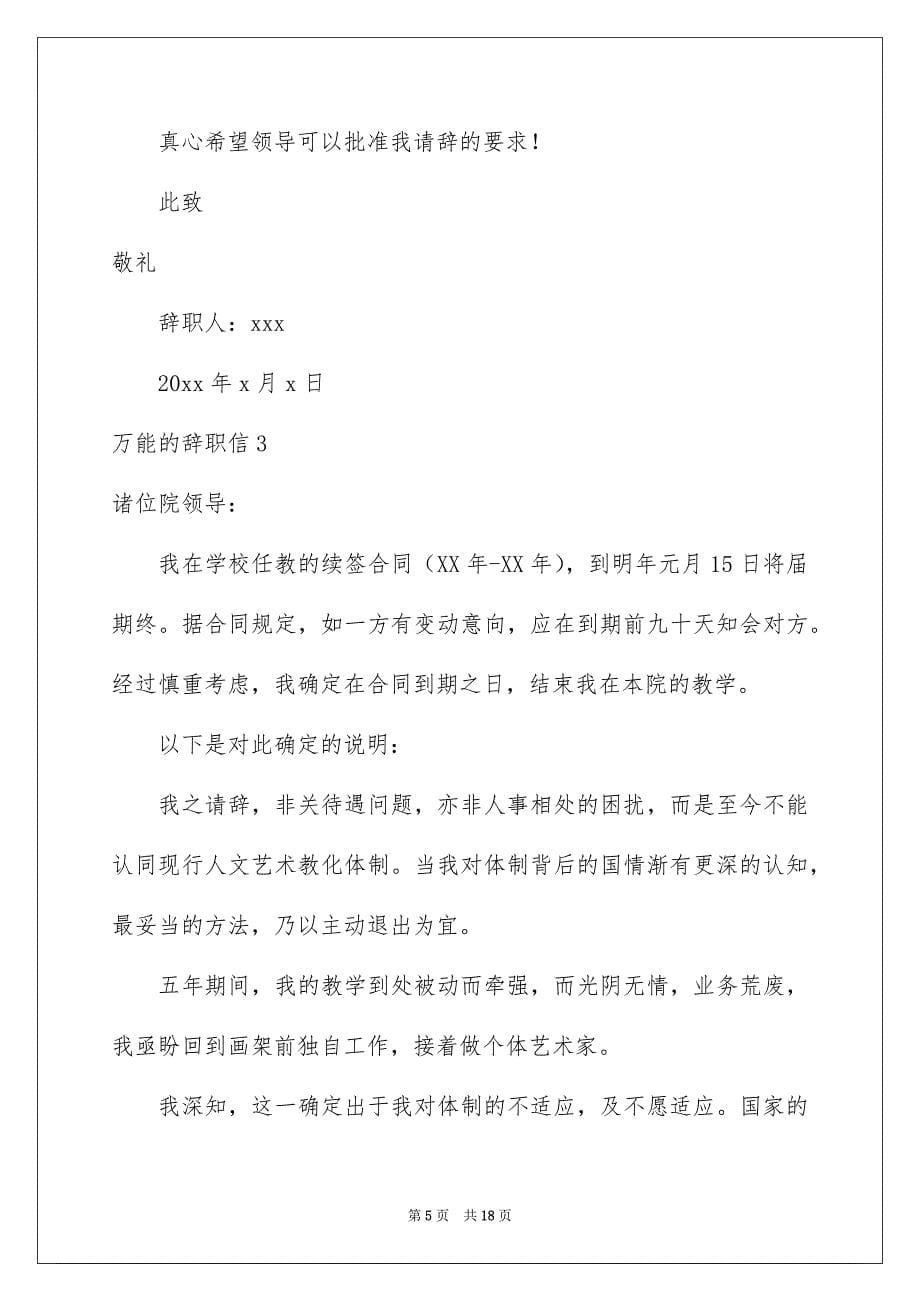 万能的辞职信_第5页