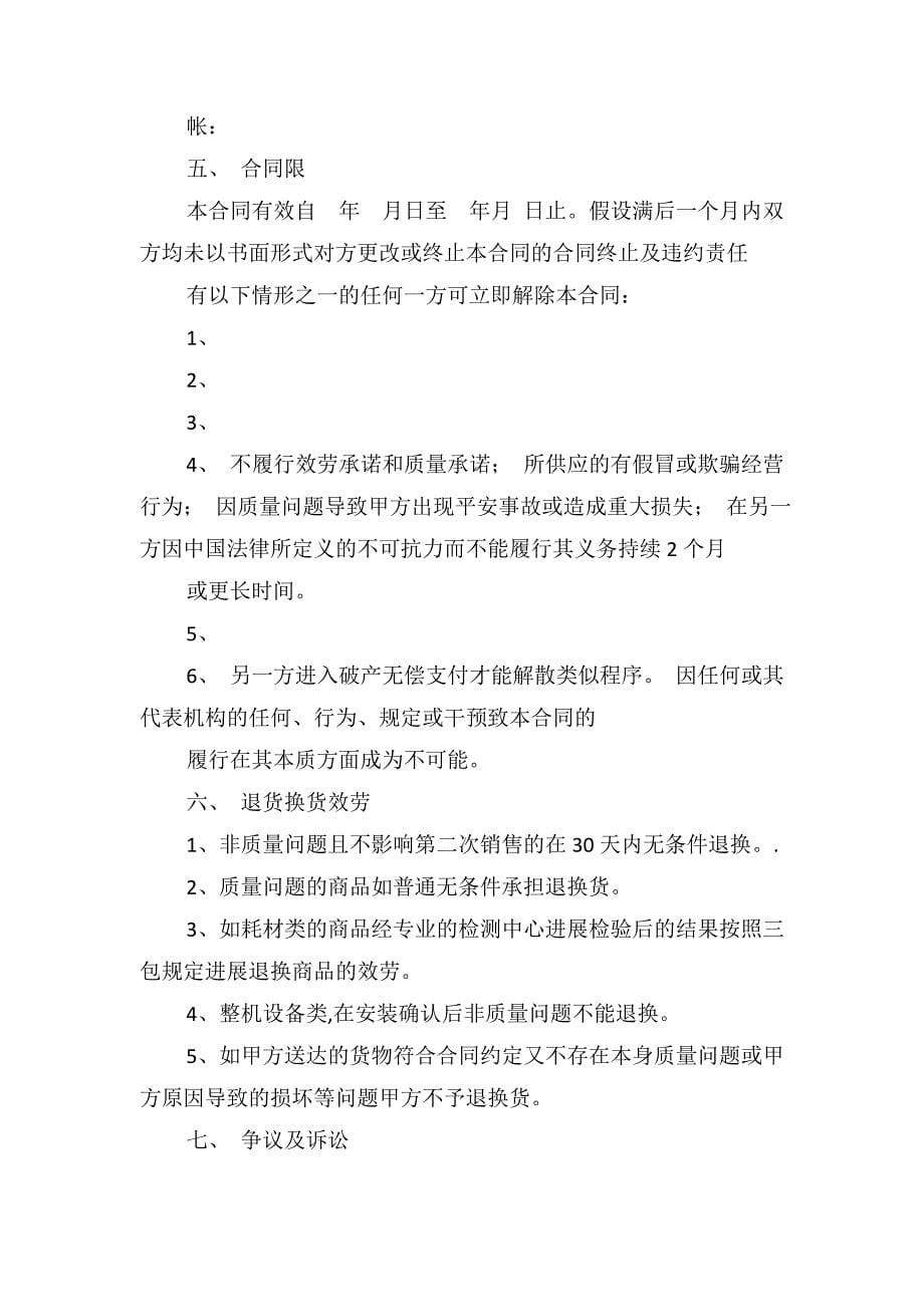 学校购买文具用品供货合同_第5页