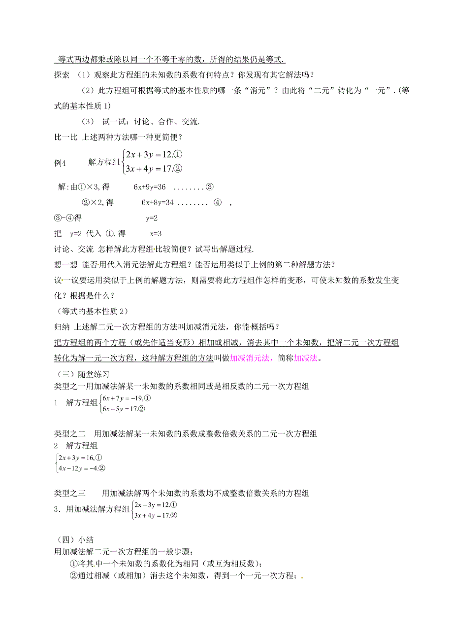 精品北师大版八年级下册5.2解二元一次方程组2教案_第2页