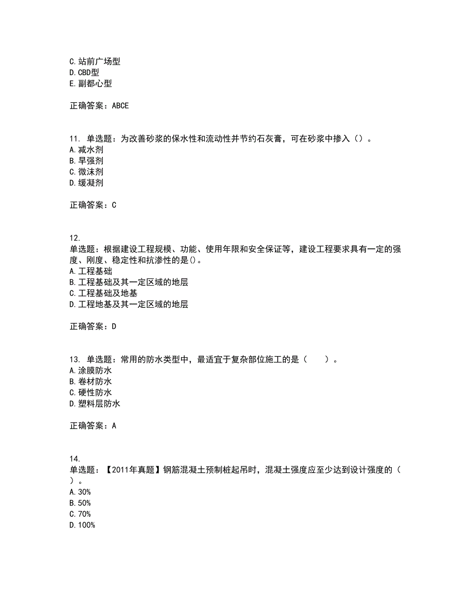 造价工程师《土建工程技术与计量》考前（难点+易错点剖析）押密卷答案参考71_第3页