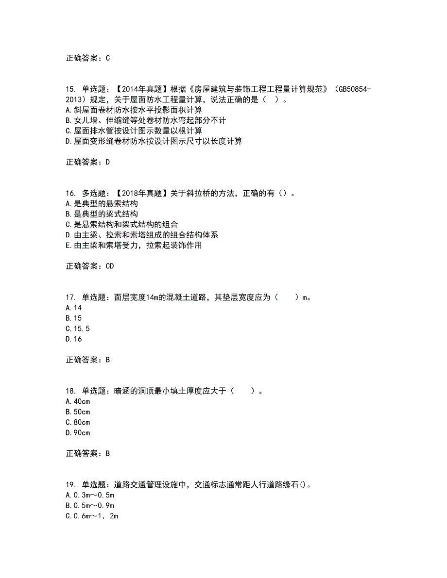 造价工程师《土建工程技术与计量》考前（难点+易错点剖析）押密卷答案参考71_第4页