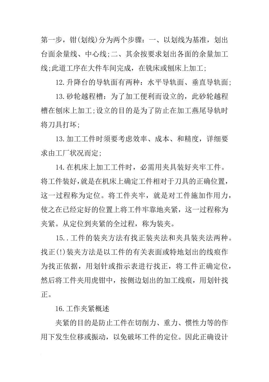 机械制造厂的实习报告范文_第5页