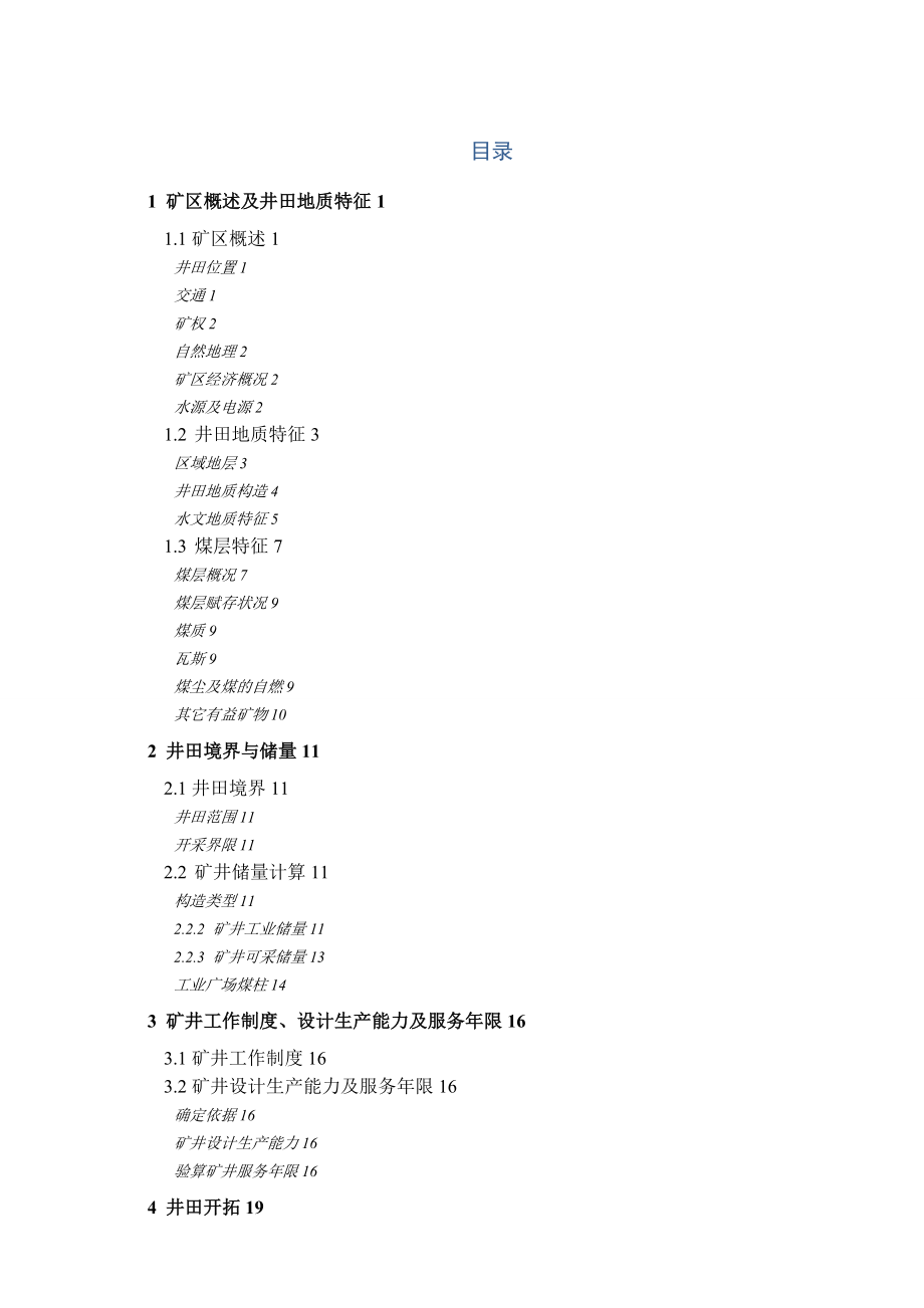 孔庄煤矿.Mta新井设计-浅析煤矿软岩巷道支护理论与技术-岩石的高压水流切割性_第1页
