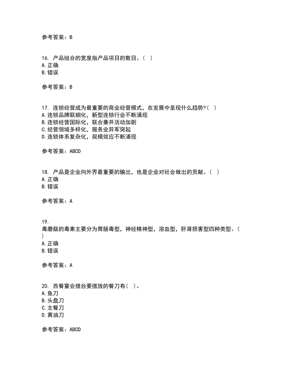 南开大学21春《餐饮服务与管理》在线作业一满分答案44_第4页