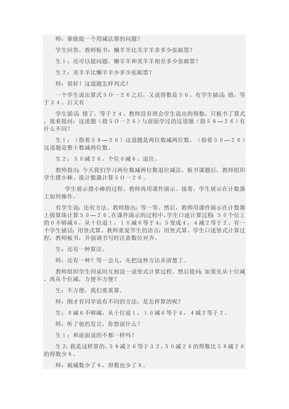 走向“为学生的设计”.doc_第2页