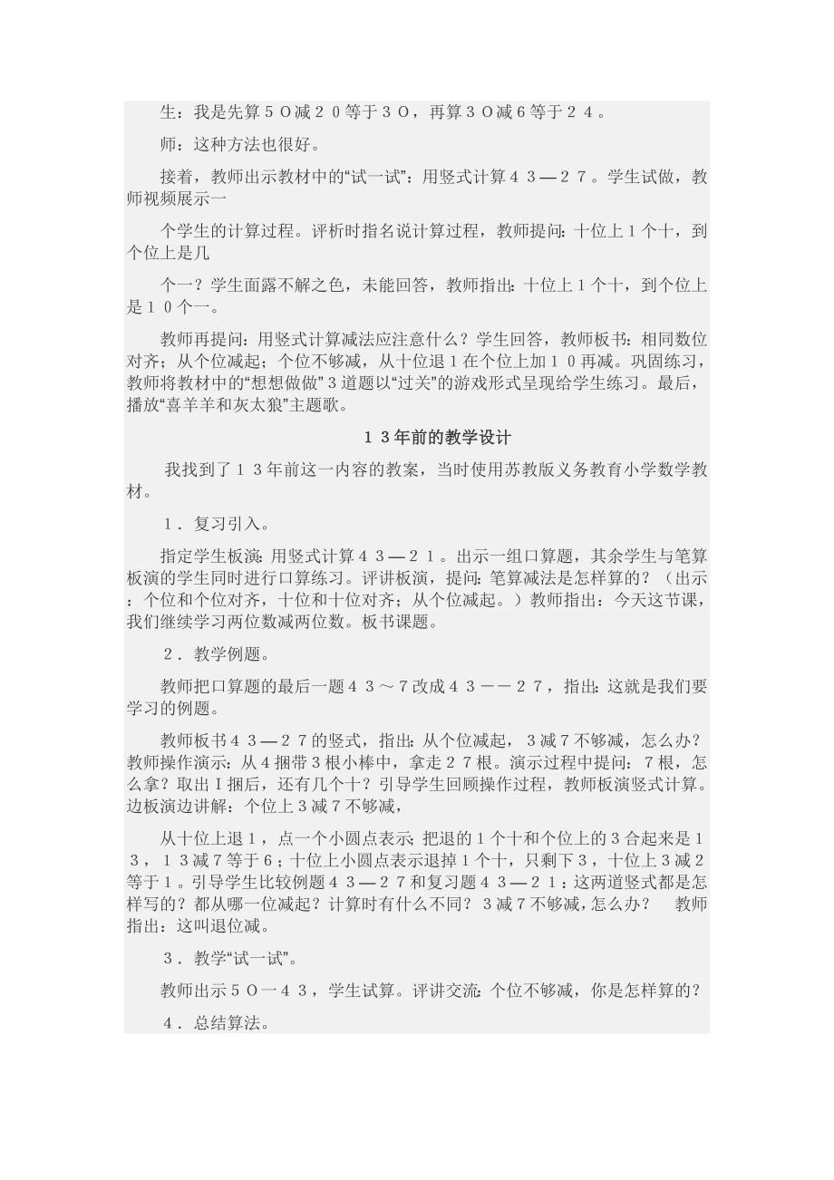 走向“为学生的设计”.doc_第3页