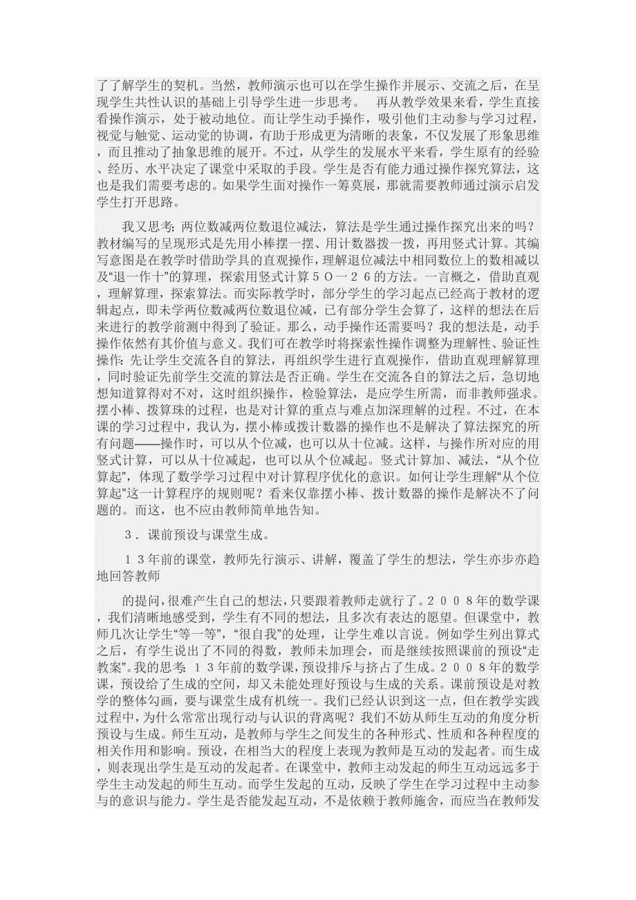 走向“为学生的设计”.doc_第5页