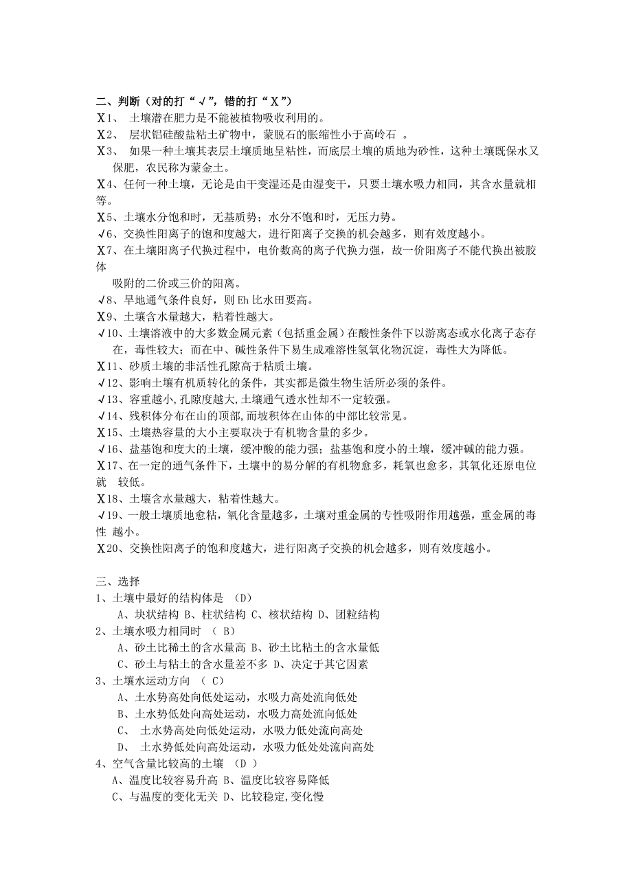 土壤学试题答案.doc_第3页