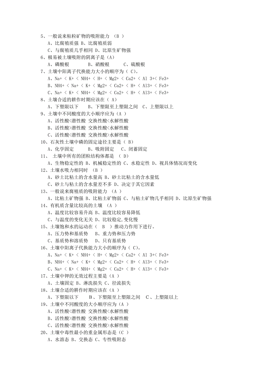 土壤学试题答案.doc_第4页