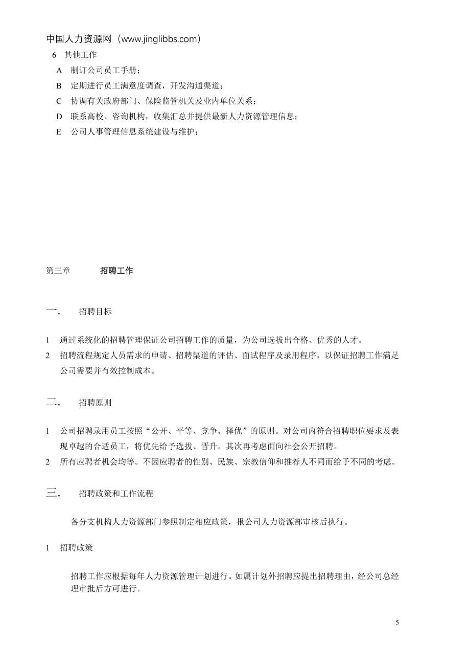 中国人力资源网-打造专业的HR交流、互助平台!_第5页