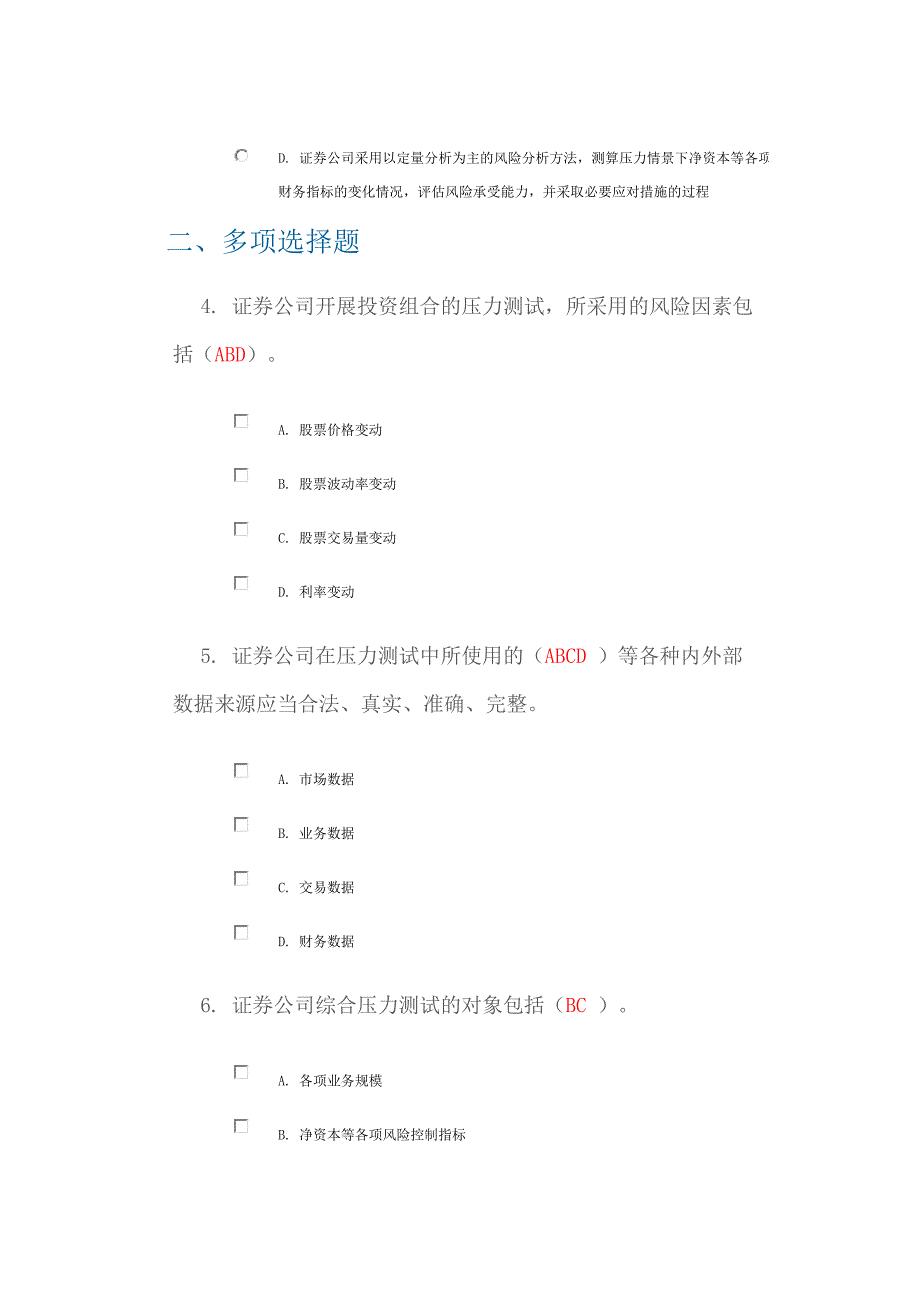 C11018证券公司压力测试体系介绍及案例分析答案_第2页