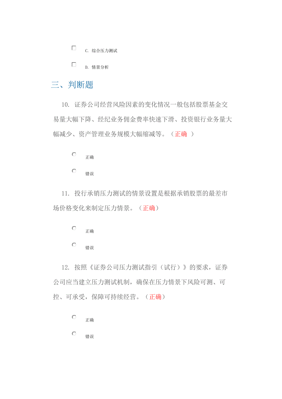 C11018证券公司压力测试体系介绍及案例分析答案_第4页