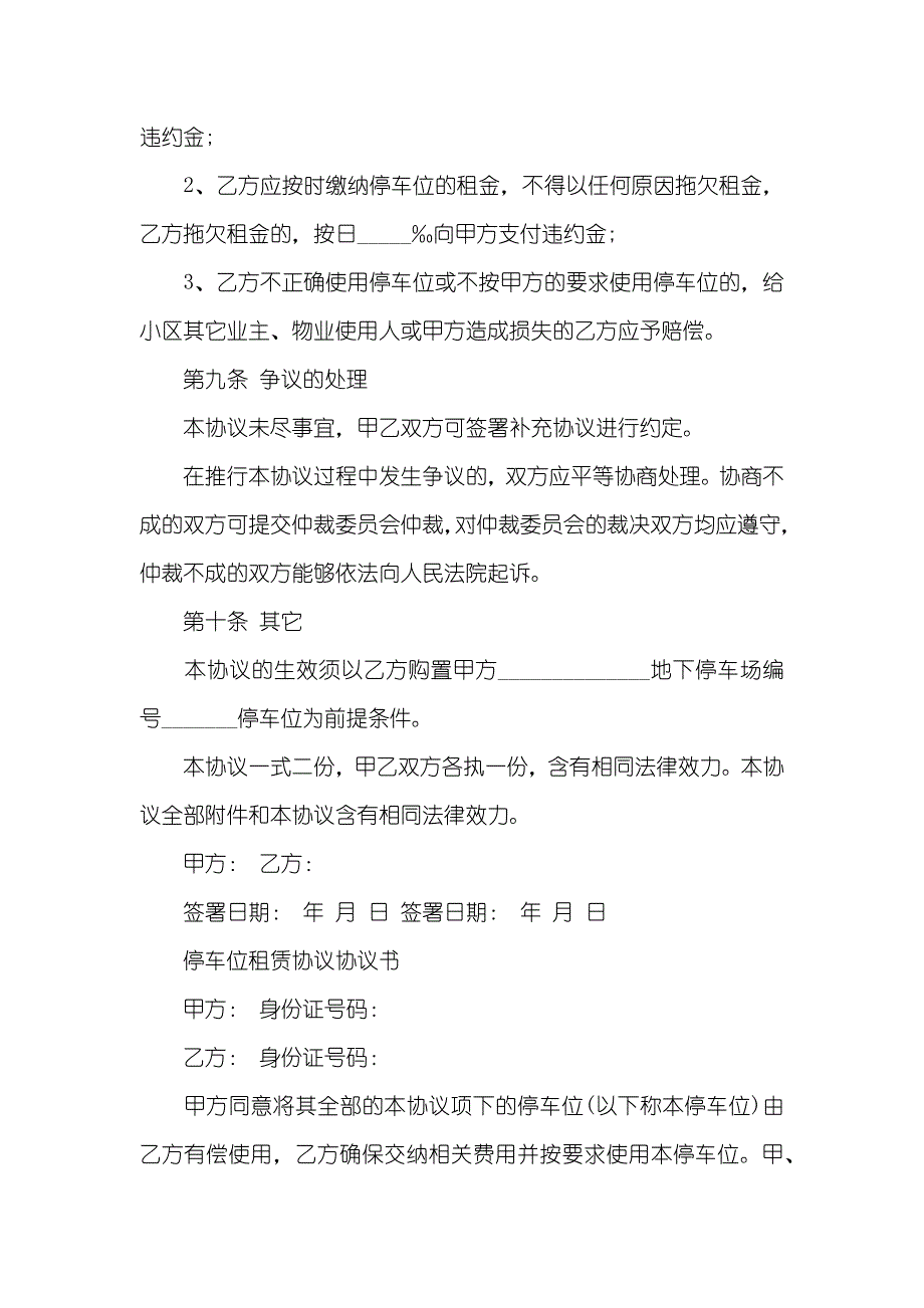 地下停车场车位租赁协议_第4页