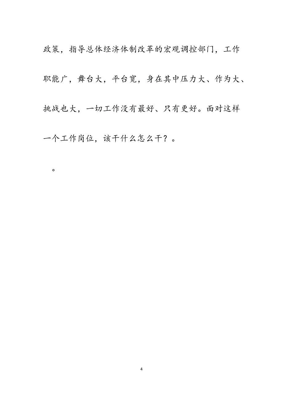 2023年发改委经济处发展改革大讲堂演讲稿.docx_第4页