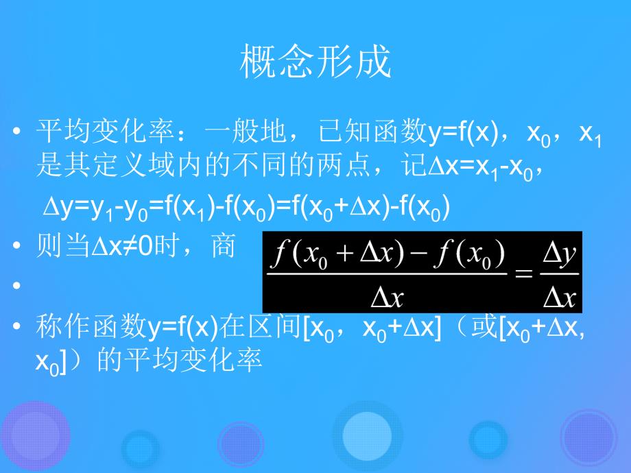 高中数学第一章导数及其应用1.1.1函数的平均变化率课件2新人教B版选修22_第4页