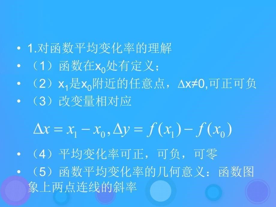 高中数学第一章导数及其应用1.1.1函数的平均变化率课件2新人教B版选修22_第5页