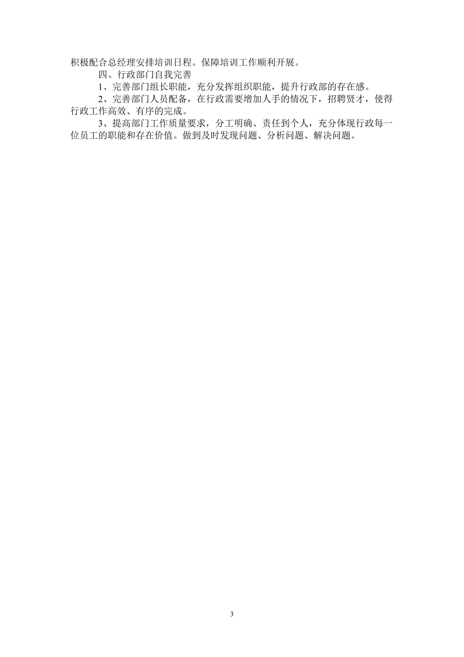 2021年行政部下半年工作计划_第3页