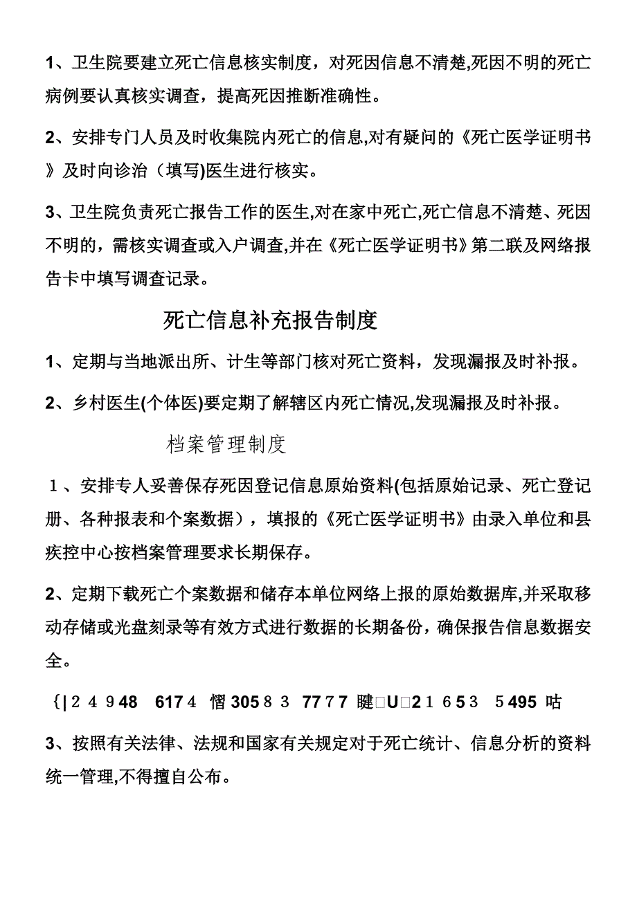 乡镇死因监测工作管理制度_第2页