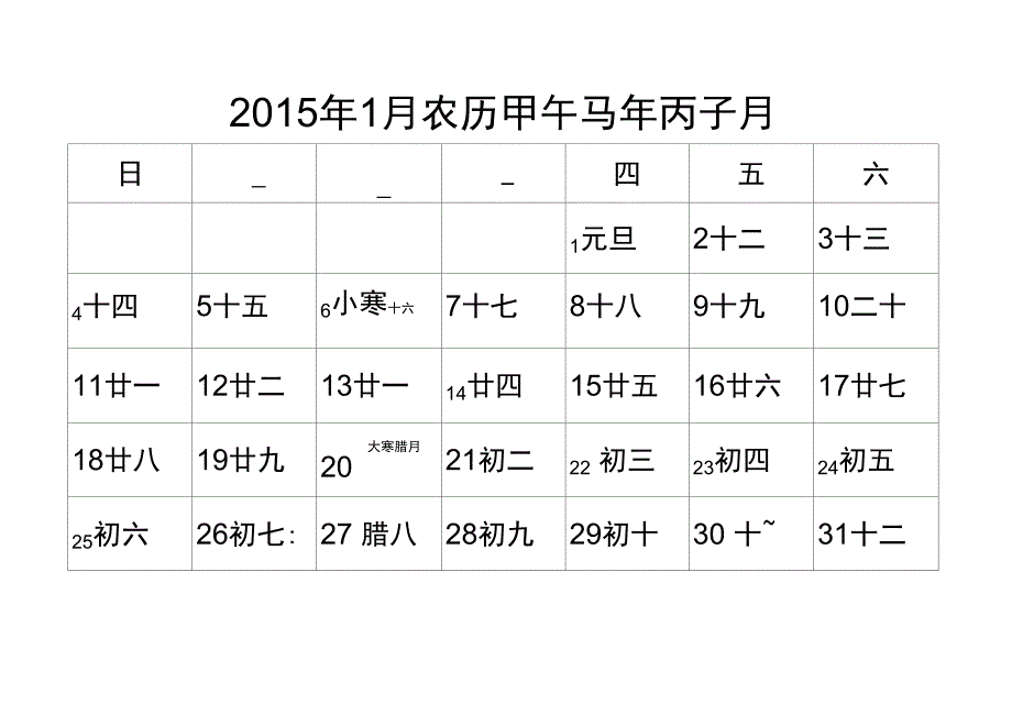 日历word版每月一张_第1页