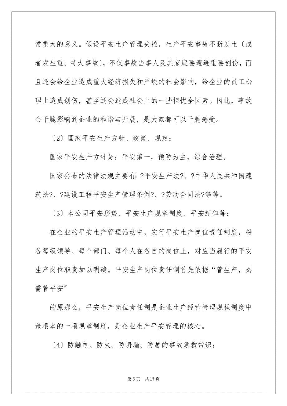 2023年企业培训计划10.docx_第5页