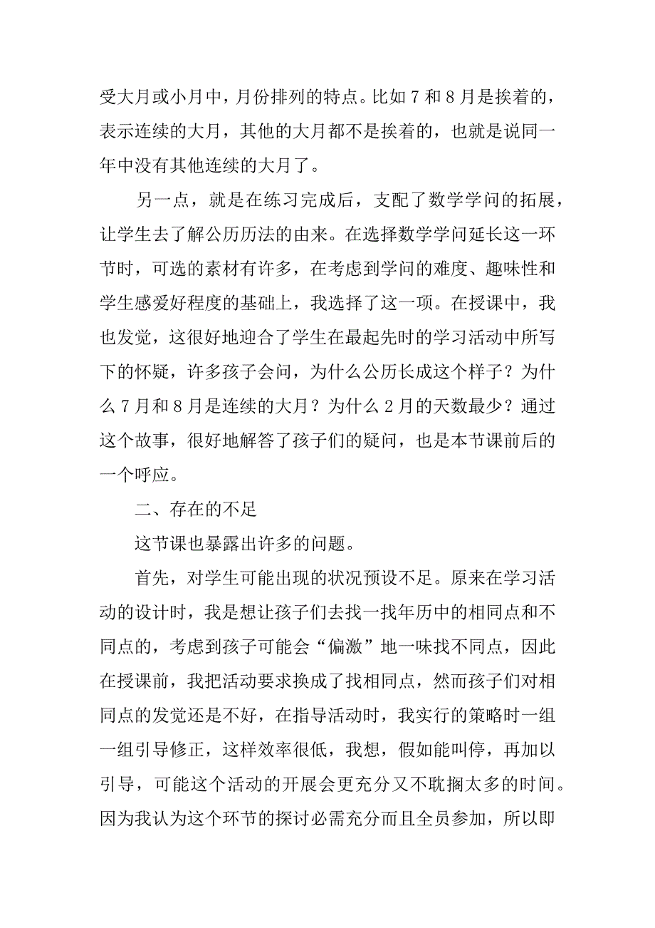 2023年三年级年月日教学反思13篇_第2页