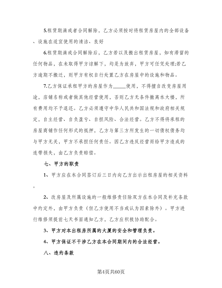 广场场地租赁合同经典版（七篇）.doc_第4页