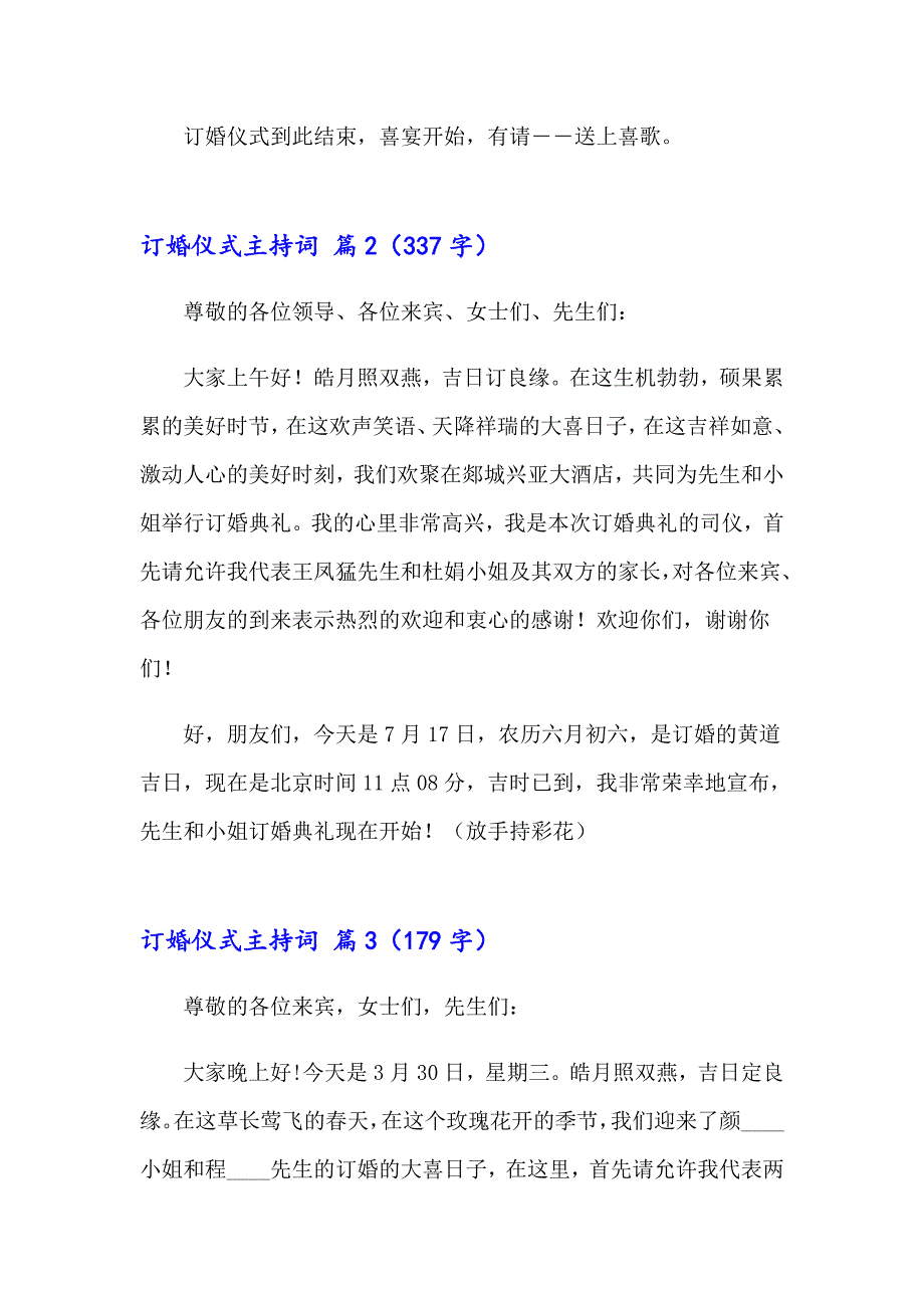 订婚仪式主持词三篇【精选】_第3页