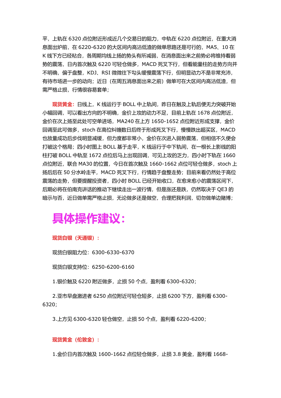 【进金盈银】8.29早评(德拉基缺席央行年会,伯南克唱独角).doc_第2页