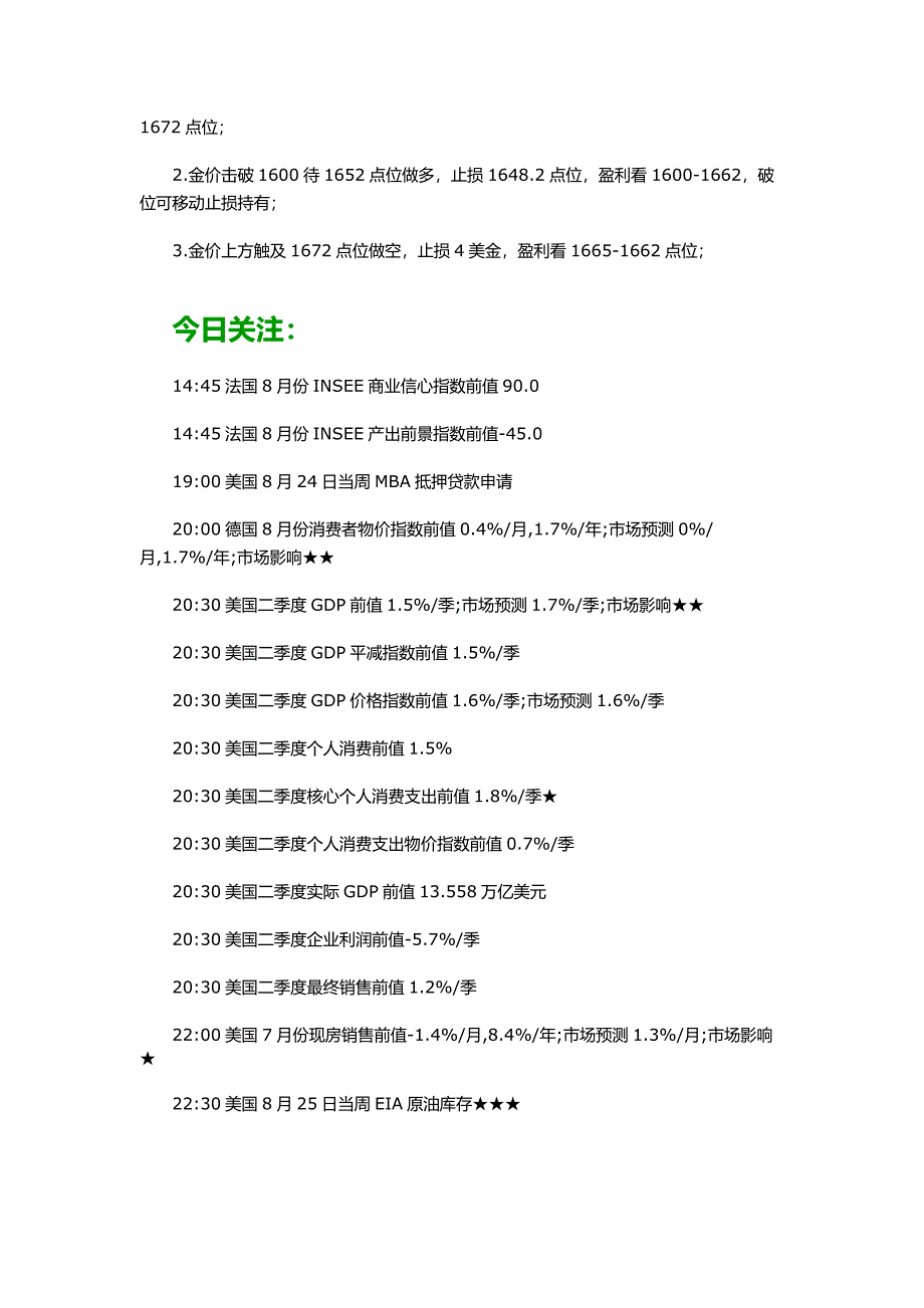 【进金盈银】8.29早评(德拉基缺席央行年会,伯南克唱独角).doc_第3页