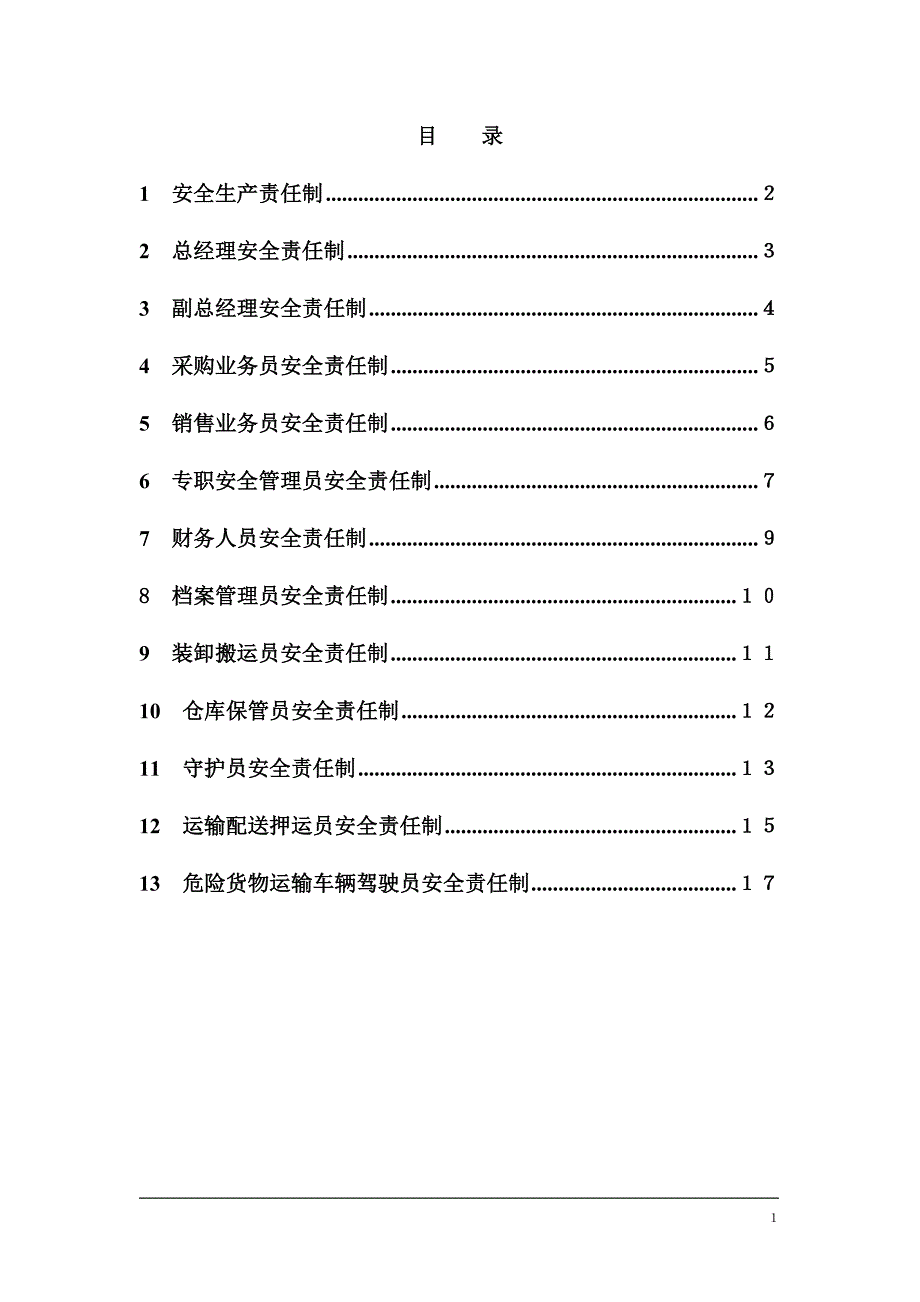 烟花爆竹企业安全生产责任制.doc_第2页