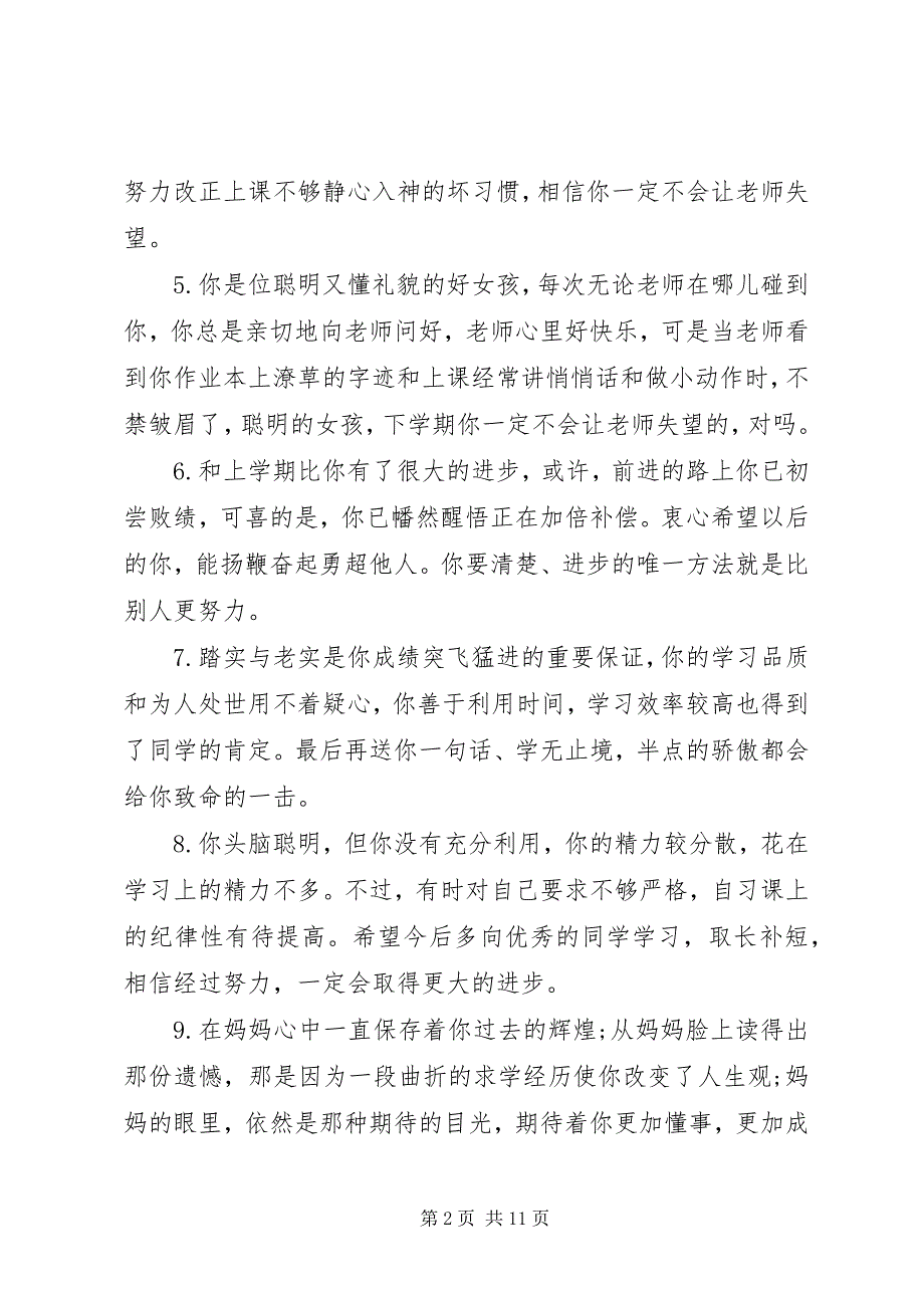 2023年小学低年级优等生评语.docx_第2页