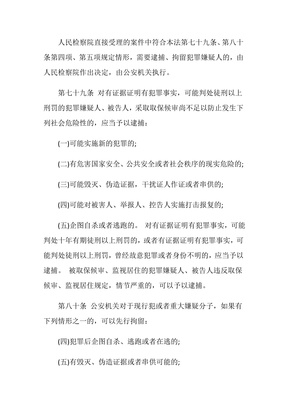 刑诉法一百六十三条是什么？_第2页