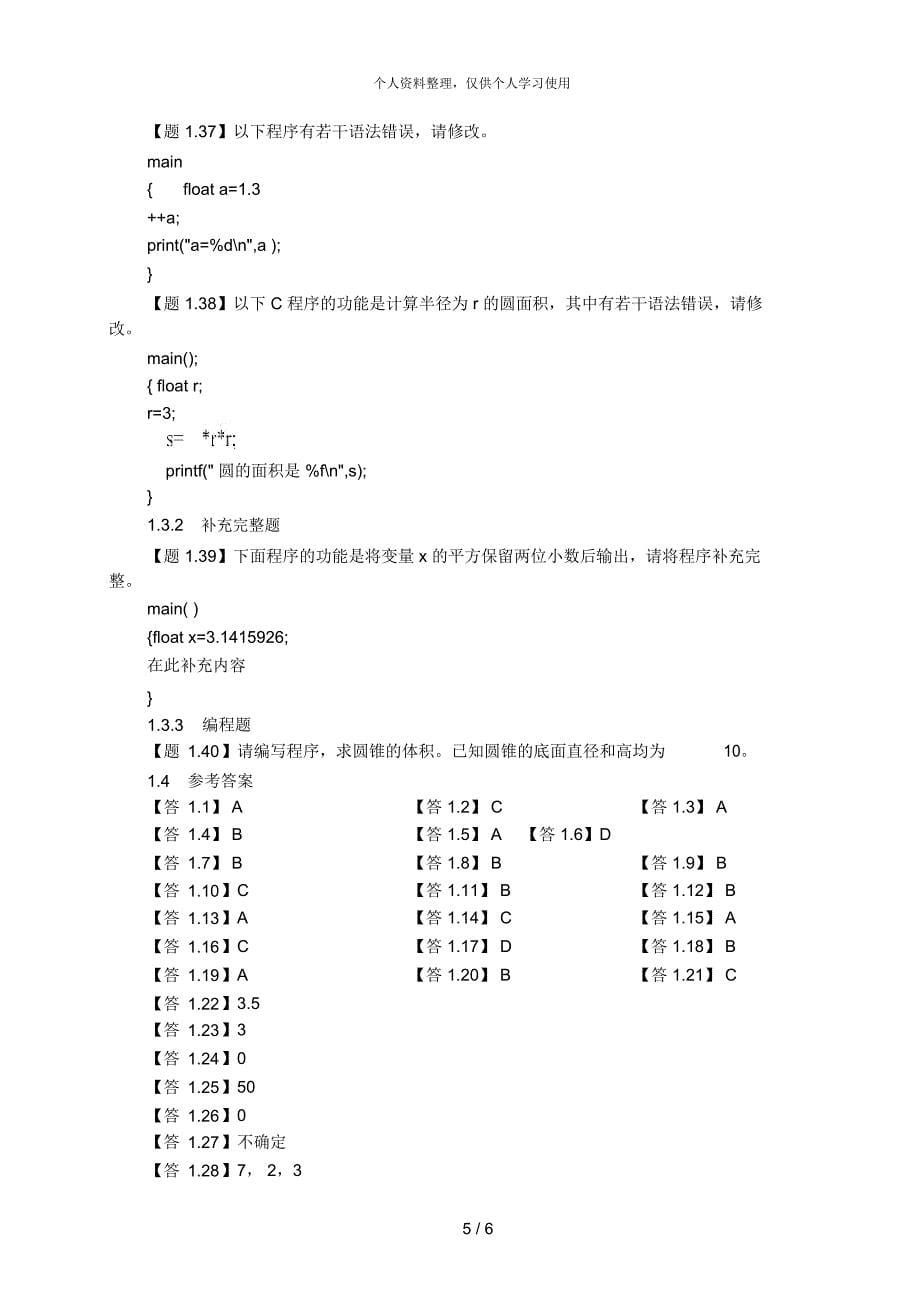 章C语言基础知识_第5页